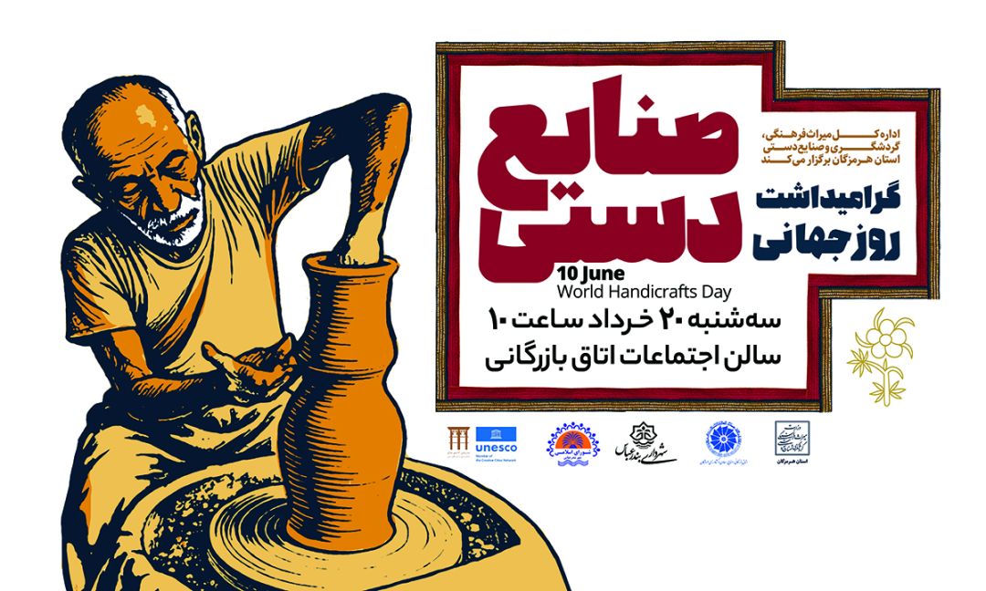 برنامه‌های متنوع هفته صنایع‌دستی در هرمزگان تشریح شد