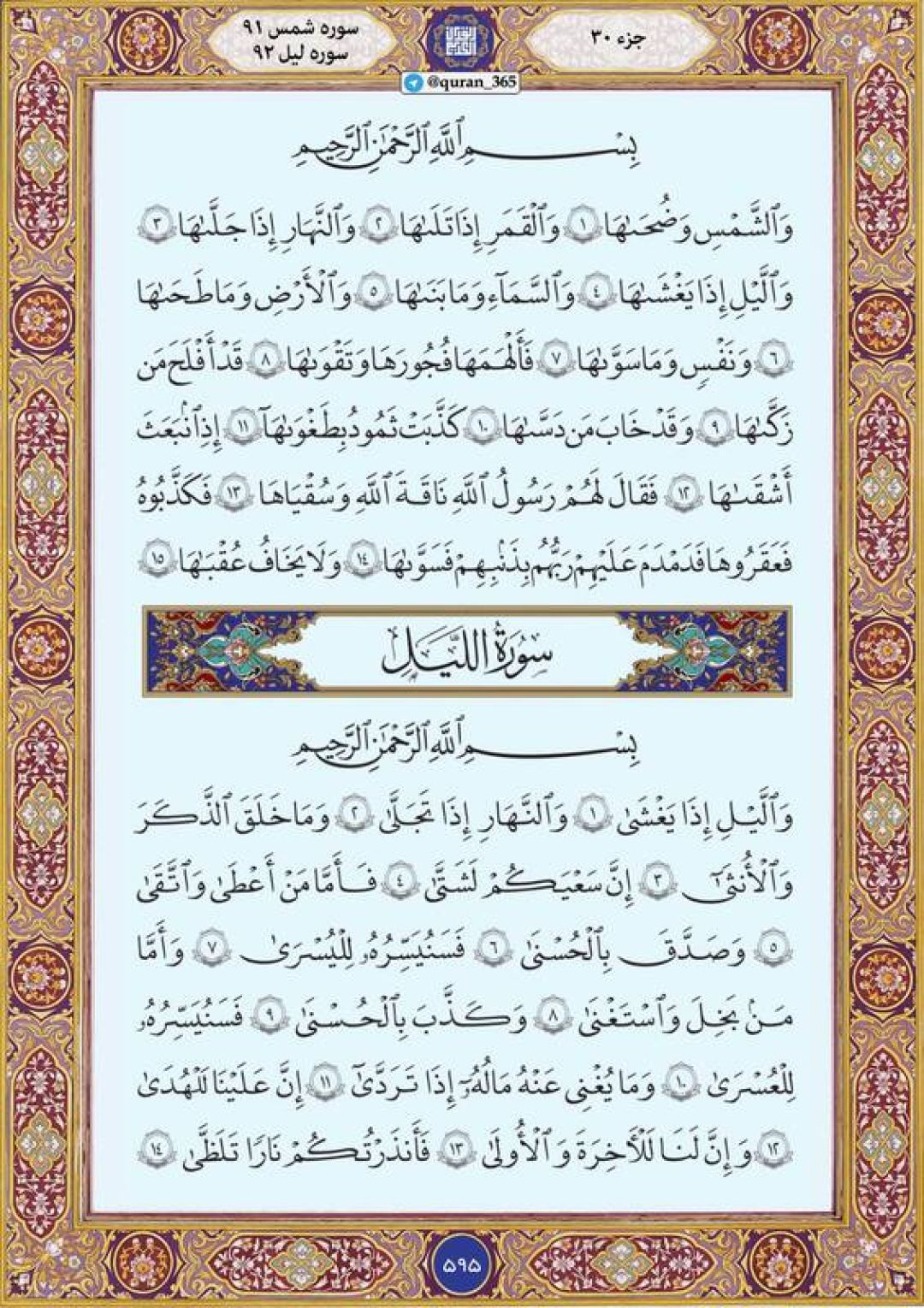 چهارشنبه را با صفحه ۵۹۵ قرآن آغاز میکنیم