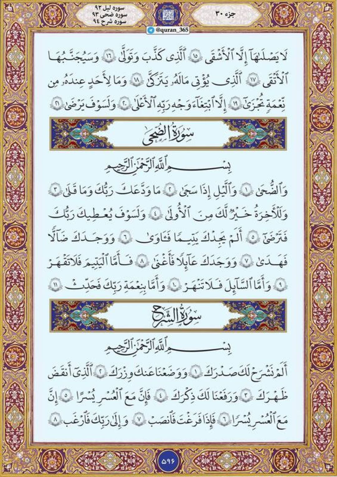 پنج‌شنبه را با صفحه۵۹۵ قرآن کریم آغاز می‌کنیم