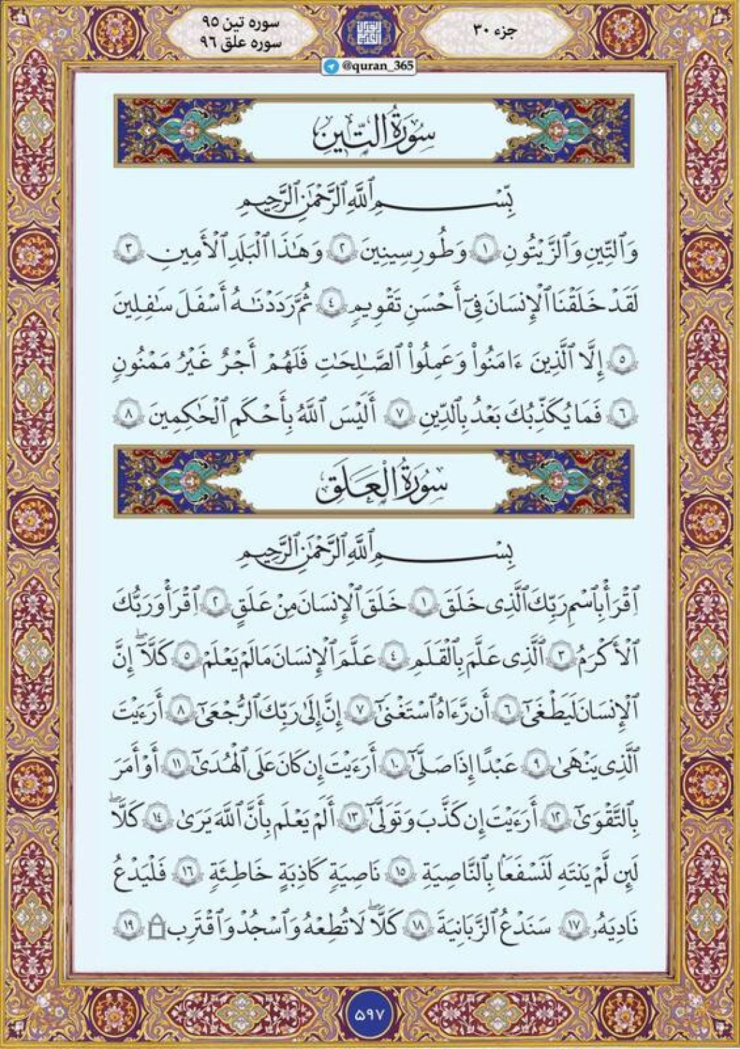 جمعه را با صفحه۵۹۷ قرآن کریم آغاز می‌کنیم